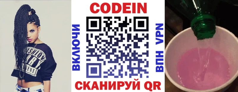Codein Purple Drank  наркотики  МЕГА рабочий сайт  Новая Усмань 